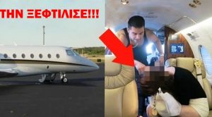 Φαρσέρ έπεισε κοπέλα να αφήσει το αγόρι της και να μπει στο ιδιωτικό του jet – Δείτε το απίστευτο τέλος!