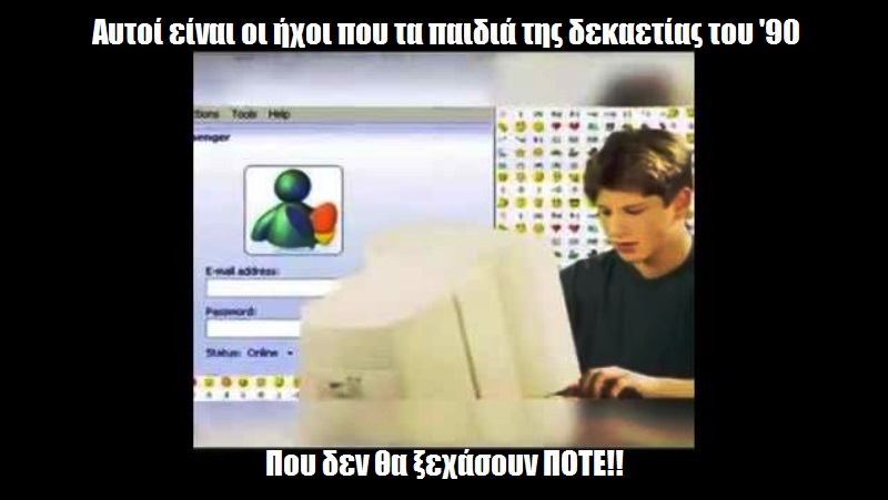 Αυτοί είναι οι ήχοι που τα παιδιά της δεκαετίας του ’90 δε θα ξεχάσουν ΠΟΤΕ!!