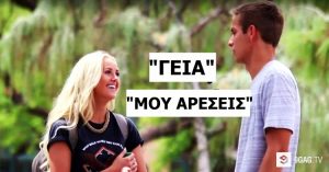 Βγήκε στον δρόμο με σκοπό να γνωρίσει ΟΣΕΣ άγνωστες Κοπέλες του αρέσουν εμφανισιακά. Η Αντίδρασή τους; Θα σας Σοκάρει!
