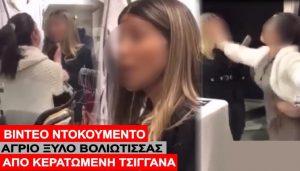 Βίντεο ντοκουμέντο που σοκάρει από άγριο ξυλοδαρμό γνωστής Βολιώτισσας επιχειρηματία από τσιγγάνα, επειδή πήγε με τον… άντρα της