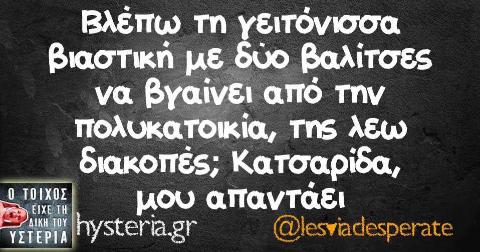 Οι καλύτερες ατάκες που διαβάσαμε την εβδομάδα που μας πέρασε στα social media