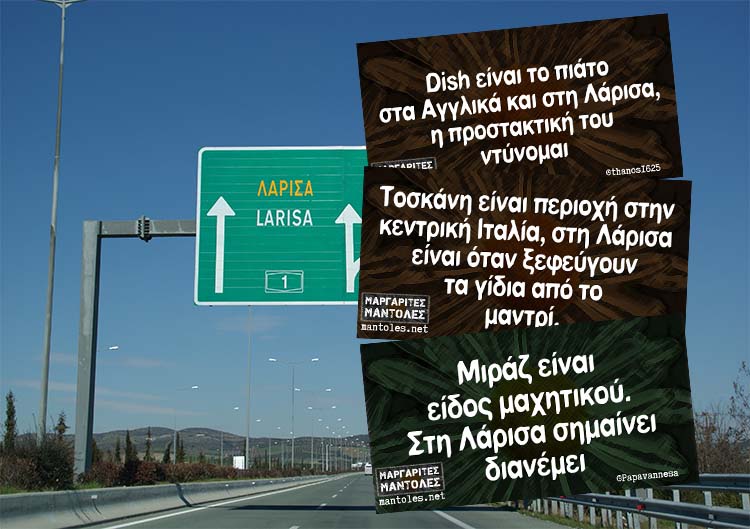 Wash and go: «Πλυσ’ κι τσακίσ’» – Αυτό είναι το απόλυτο λεξικό για Λαρισαίους