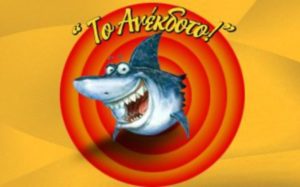 Ανέκδοτο: Η εξαφάνιση