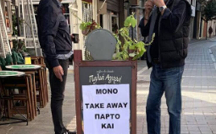 Η πινακίδα για το take away που το εξηγεί στα… Γιαννιώτικα