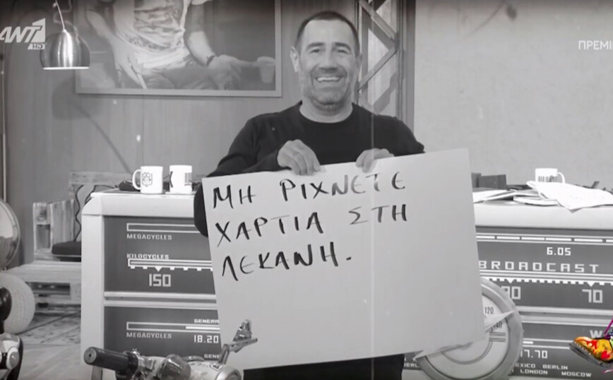 Επέστρεψαν οι «Ράδιο Αρβύλα» με… χρηστικό μήνυμα – «Μην ρίχνετε χαρτιά στην τουαλέτα»