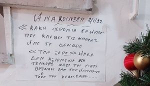 Επική ανακοίνωση διαχειριστή για ένοικο που έκλεβε μπάλες δέντρο – Βρωμάει σαν αποχέτευση