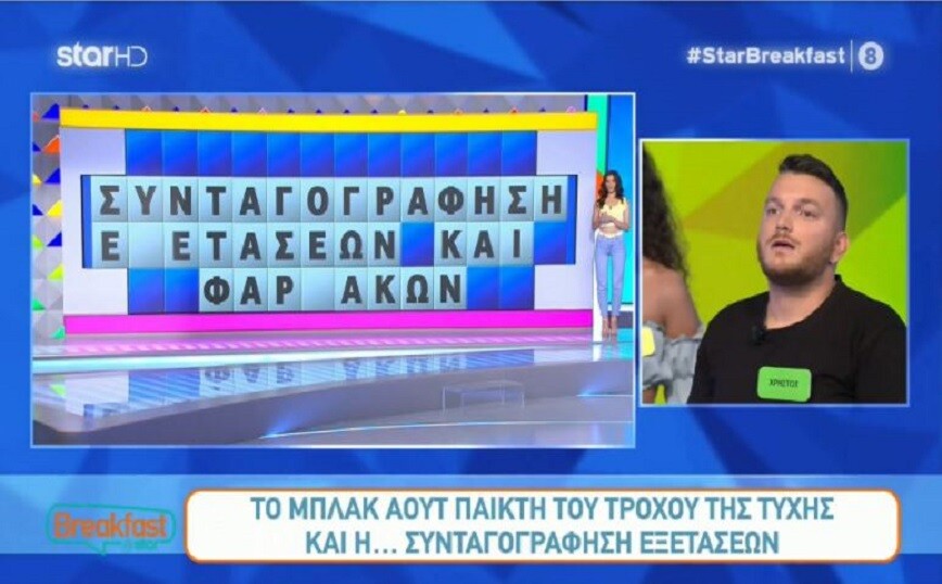 Τροχός της Τύχης: Παίκτης έπαθε… μπλακ άουτ με πανεύκολη λέξη και έχασε 3.000 ευρώ