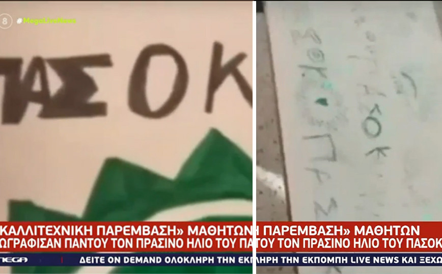 ΠΑΣΟΚ: Στα πράσινα τάξη δημοτικού σχολείου – Ζωγράφισαν τον πράσινο ήλιο σε καρέκλες και θρανία