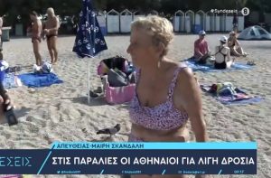 «Είμαι ελεύθερη κοπέλα, τι να κάνω;» – Ο απολαυστικός διάλογος λουόμενης με ρεπόρτερ