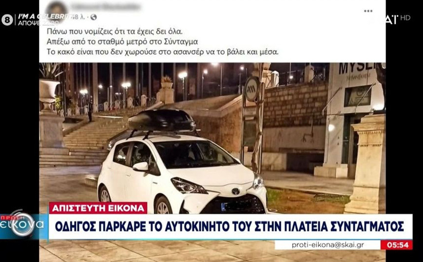 «Πάνω που νομίζεις ότι τα έχεις δει όλα…» – Οδηγός πάρκαρε το αυτοκίνητό του πάνω στην Πλατεία Συντά...