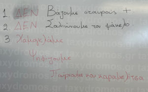 Οι οδηγίες σε εκλογικό κέντρο του Βόλου – «Χαμογελάμε, παίρνουμε και καραμελίτσα»